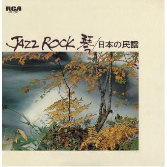 Tadao Sawai, Kazue Sawai, Takeshi Inomata, Norio Maeda, Hozan Yamamoto - Jazz Rock 琴 / 日本の民謡 (LP) Mr Bongo Vinyl 7119691263717