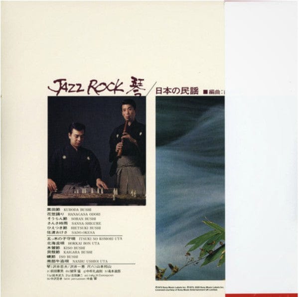 Tadao Sawai, Kazue Sawai, Takeshi Inomata, Norio Maeda, Hozan Yamamoto - Jazz Rock 琴 / 日本の民謡 (LP) Mr Bongo Vinyl 7119691263717