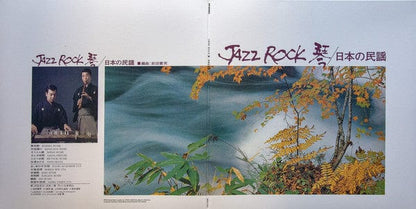 Tadao Sawai, Kazue Sawai, Takeshi Inomata, Norio Maeda, Hozan Yamamoto - Jazz Rock 琴 / 日本の民謡 (LP) Mr Bongo Vinyl 7119691263717