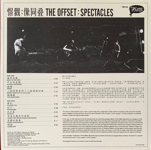 The Offset: Spectacles = 憬觀:像同叠* - 憬觀:像同叠 = The Offset: Spectacles (LP) Trouble In Mind Vinyl