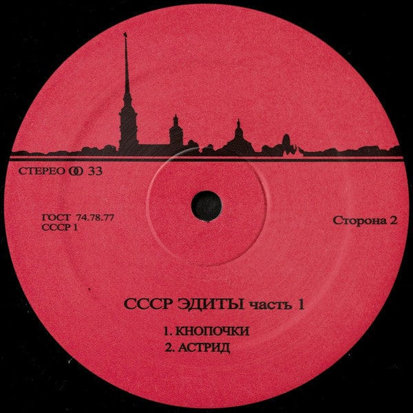 Unknown Artist - CCCP Edits 1 (12", Unofficial) CCCP Edits