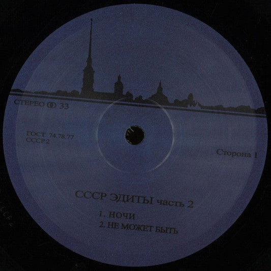 Unknown Artist - CCCP Edits 2 (12", Unofficial) CCCP Edits