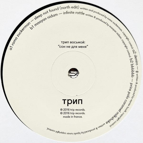 Various - Сон Не Для Меня (2x12") трип Vinyl 5060449913816