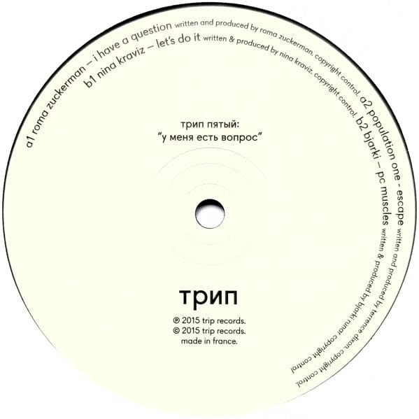 Various - У Меня Есть Вопрос = I Have A Question (2x12") трип Vinyl 5060449911065