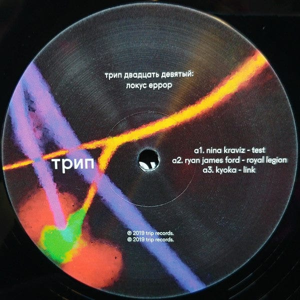 Various - Locus Error (2x12") трип Vinyl