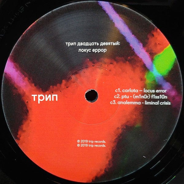 Various - Locus Error (2x12") трип Vinyl